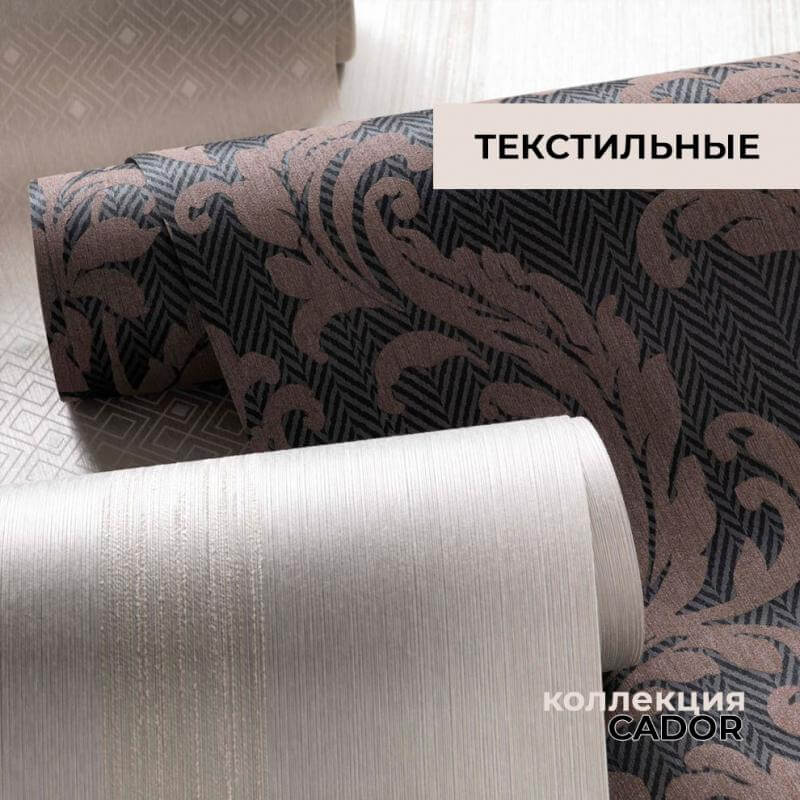 Текстильные обои